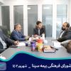 تشکیل جلسه شورای فرهنگی بیمه سینا