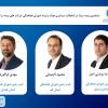 منتخبین بیمه سینا در هیئت رئیسه شورای هماهنگی بیمه استان‌ها